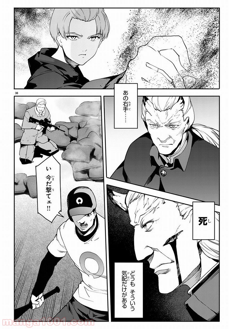 ダーウィンズゲーム 第68話 - Page 38