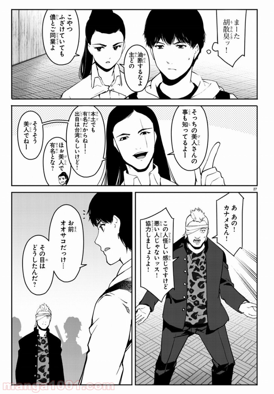 ダーウィンズゲーム 第66話 - Page 27