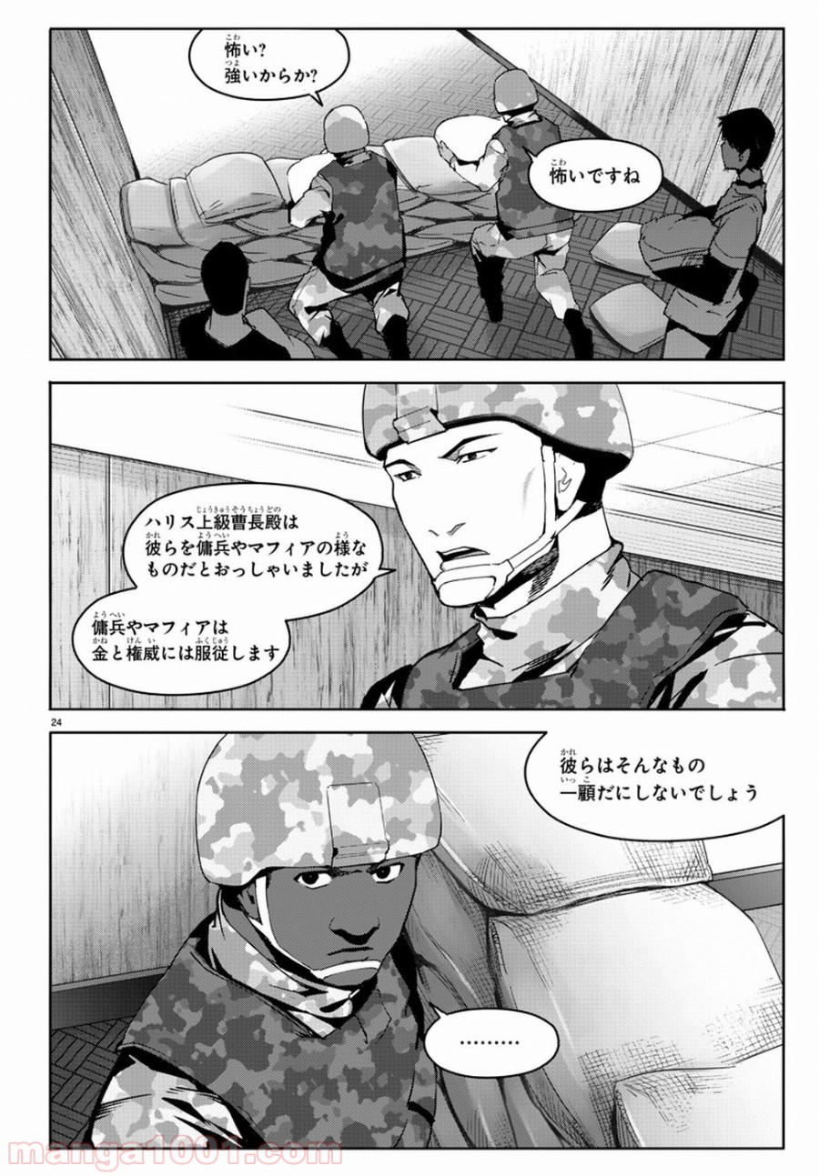 ダーウィンズゲーム 第66話 - Page 24