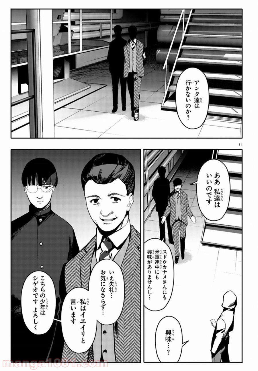 ダーウィンズゲーム 第66話 - Page 11