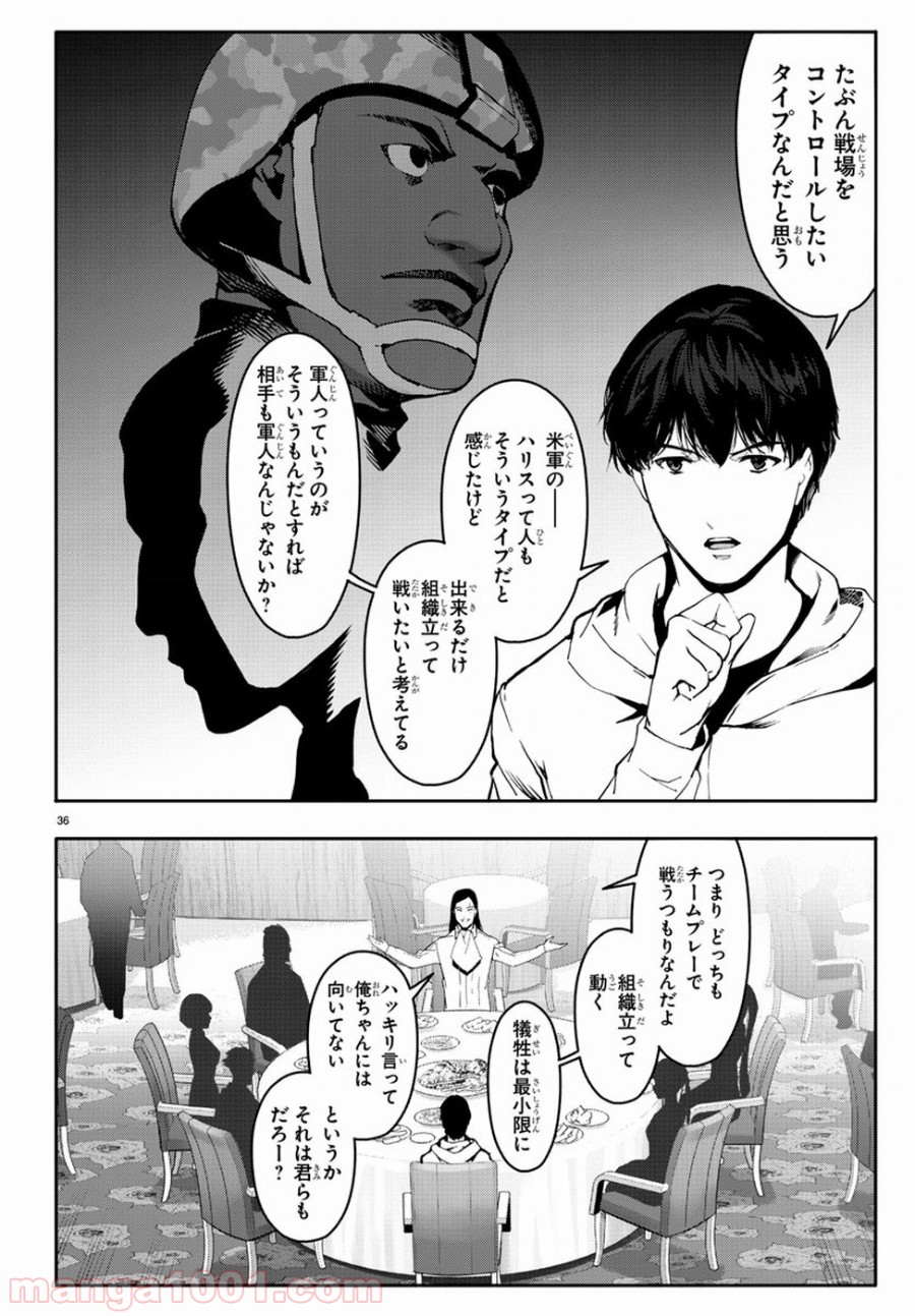 ダーウィンズゲーム 第66話 - Page 36