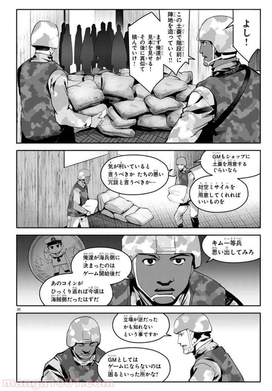 ダーウィンズゲーム 第66話 - Page 22