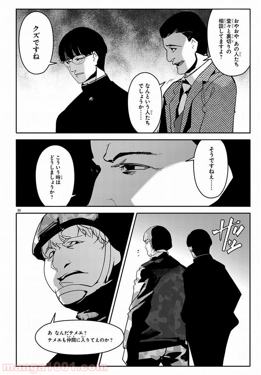 ダーウィンズゲーム 第68話 - Page 30