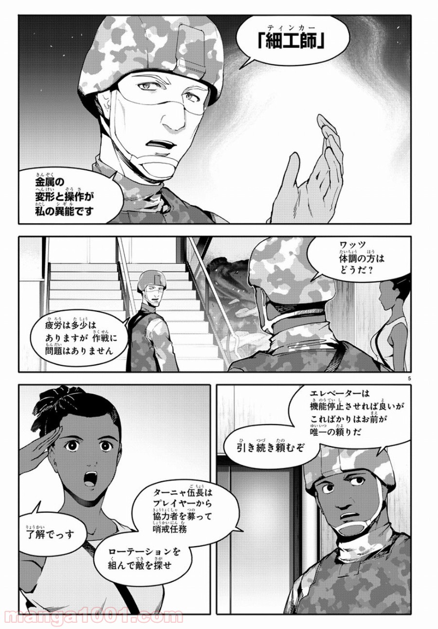 ダーウィンズゲーム 第66話 - Page 5