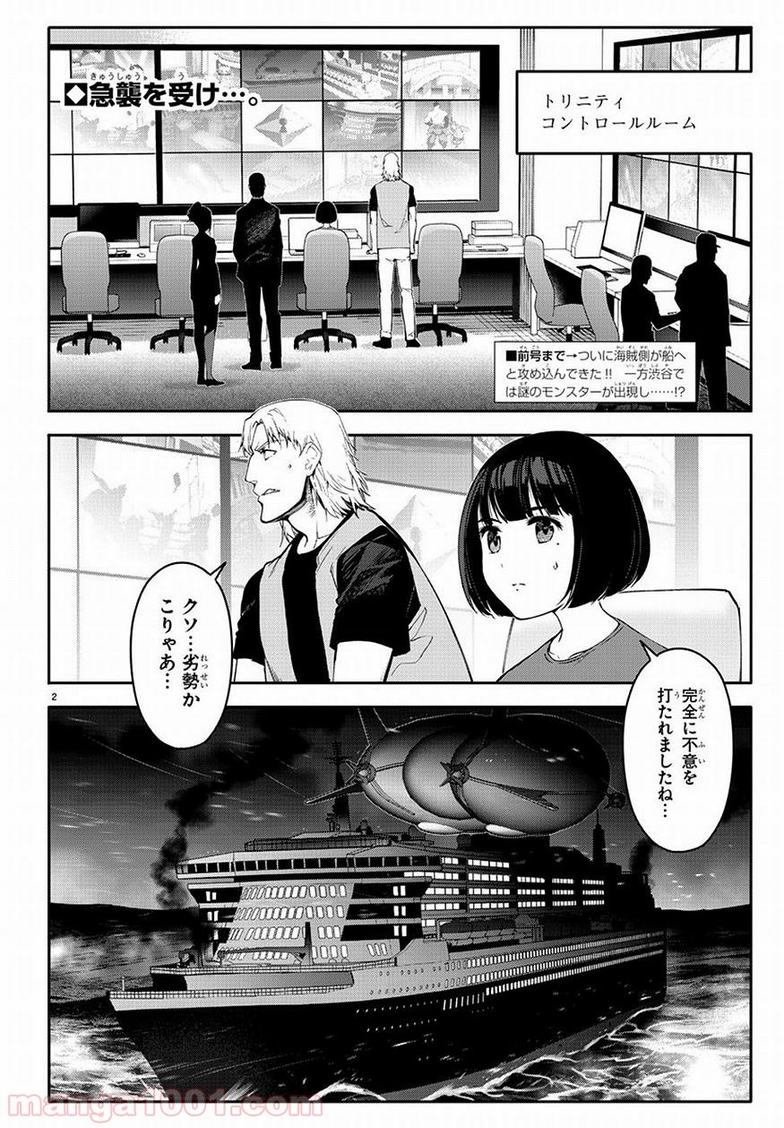 ダーウィンズゲーム 第68話 - Page 2
