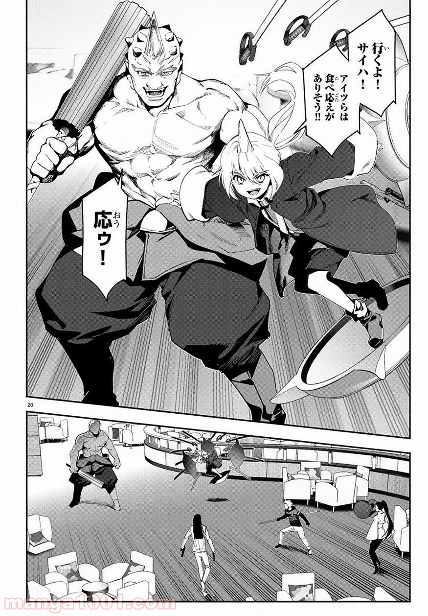 ダーウィンズゲーム 第68話 - Page 20
