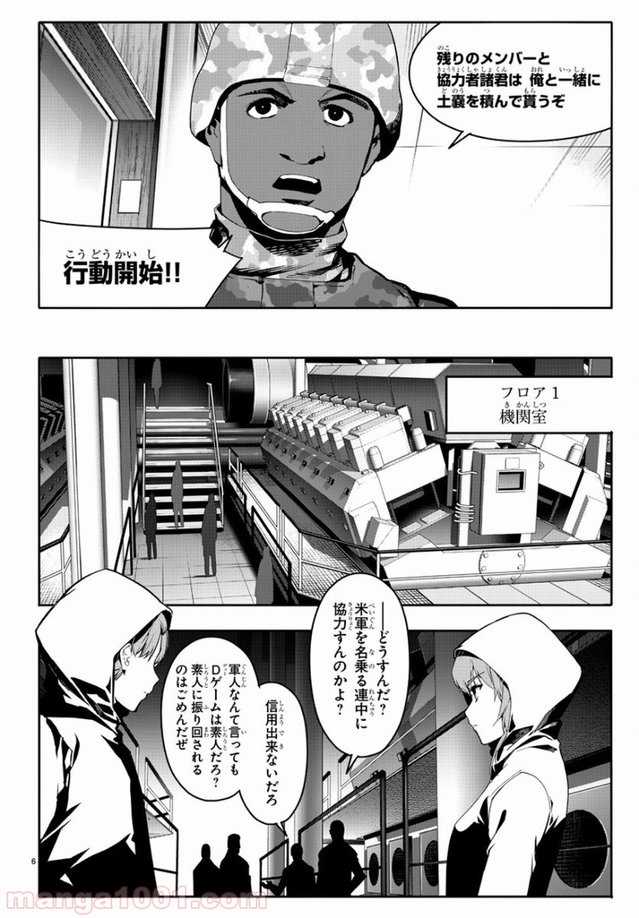 ダーウィンズゲーム 第66話 - Page 6