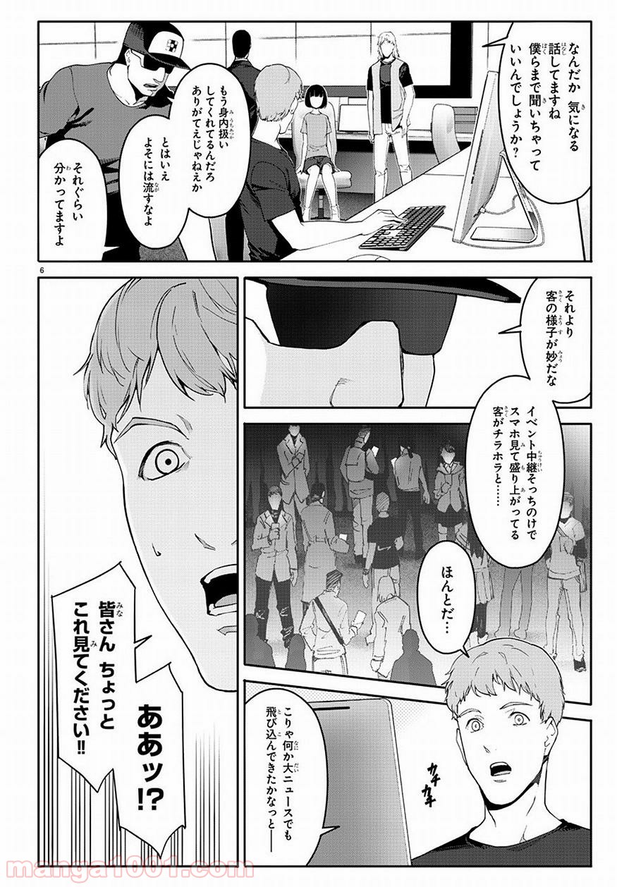 ダーウィンズゲーム 第68話 - Page 6