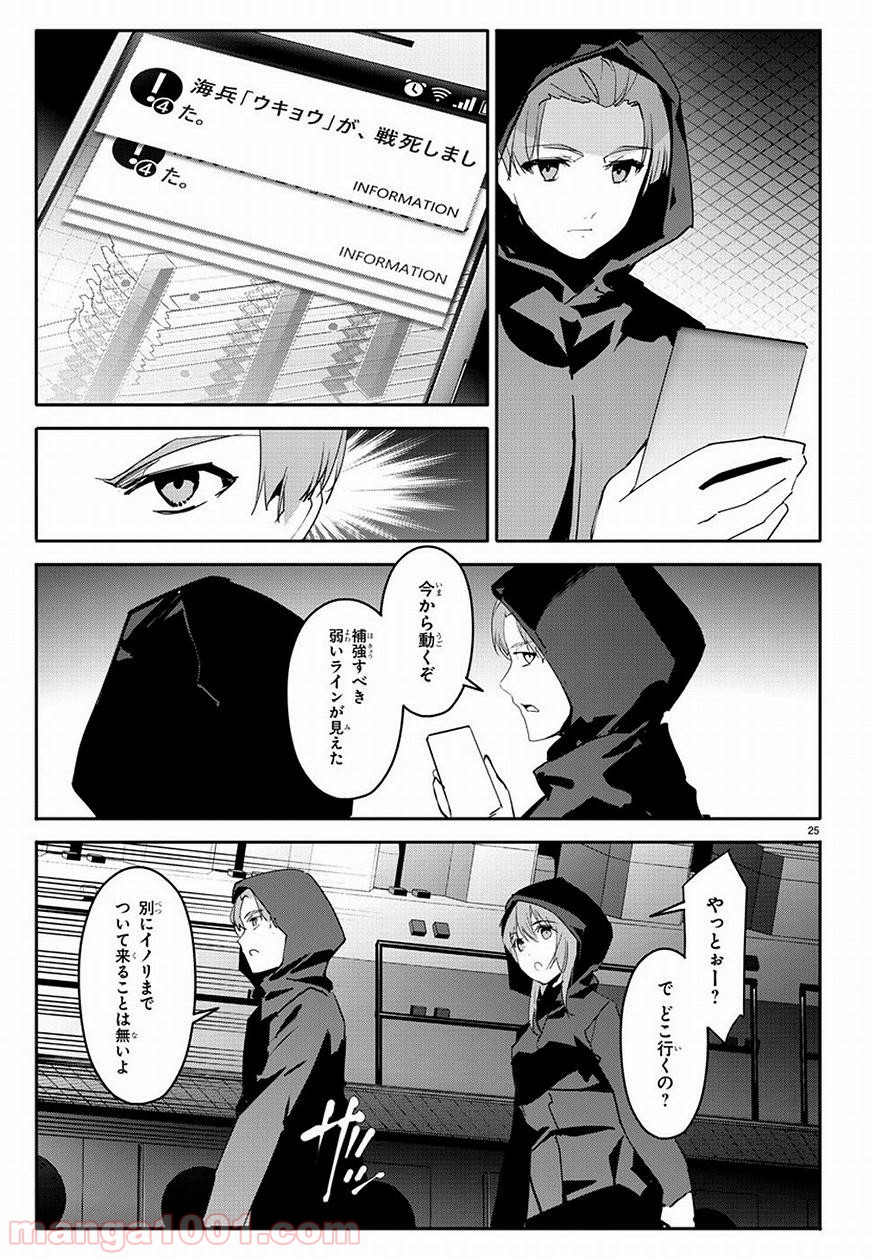 ダーウィンズゲーム 第68話 - Page 25