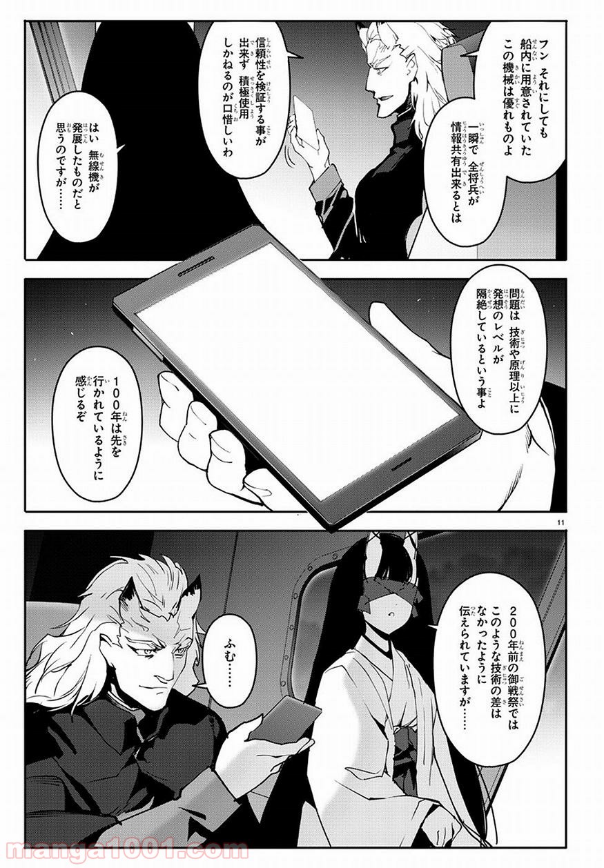 ダーウィンズゲーム 第68話 - Page 11