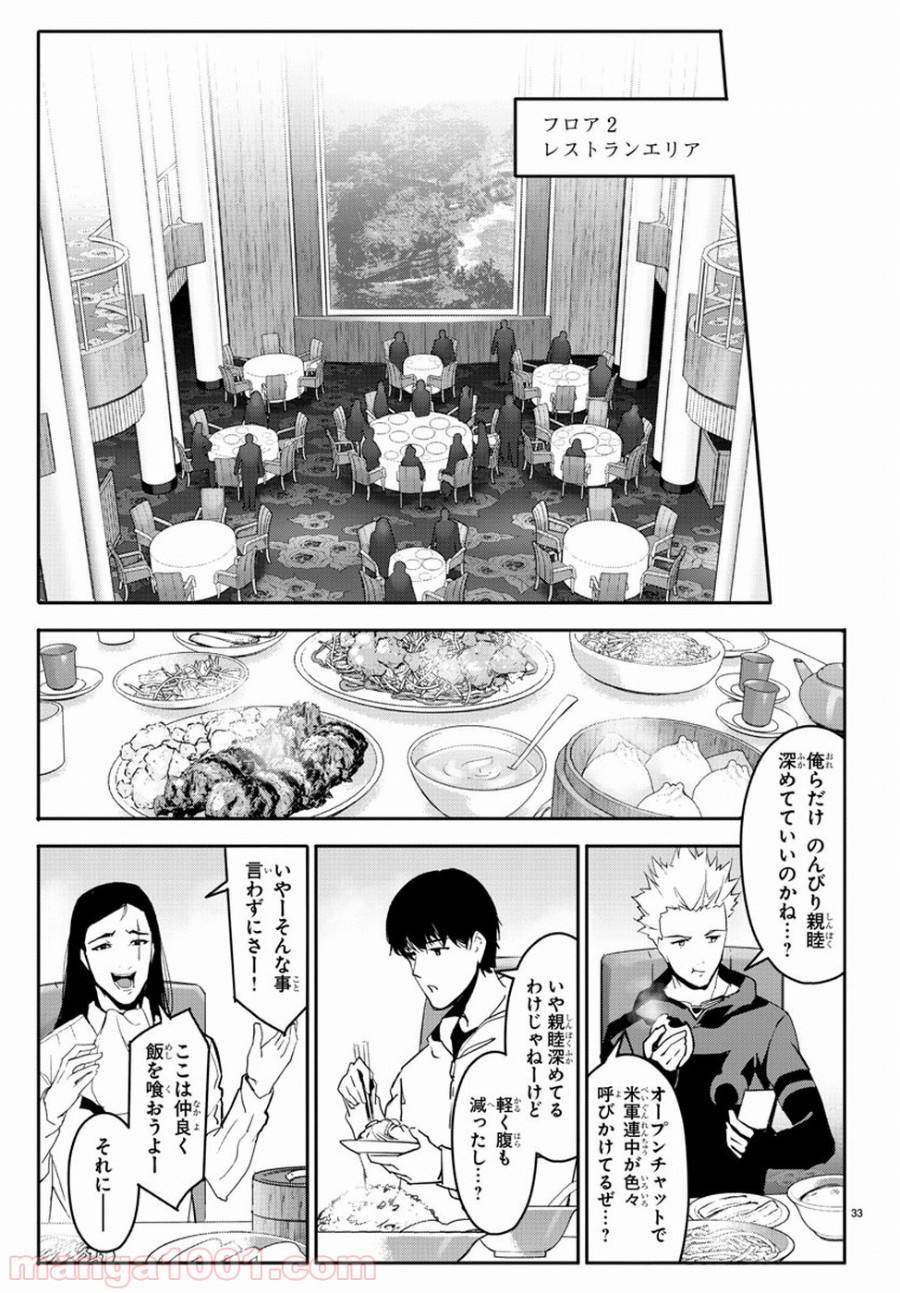 ダーウィンズゲーム 第66話 - Page 33