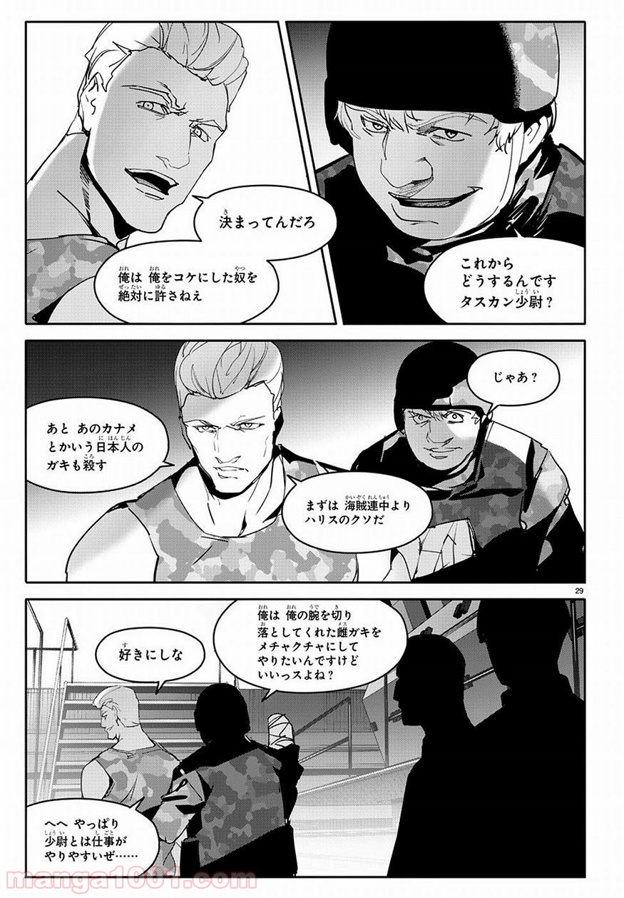 ダーウィンズゲーム 第68話 - Page 29