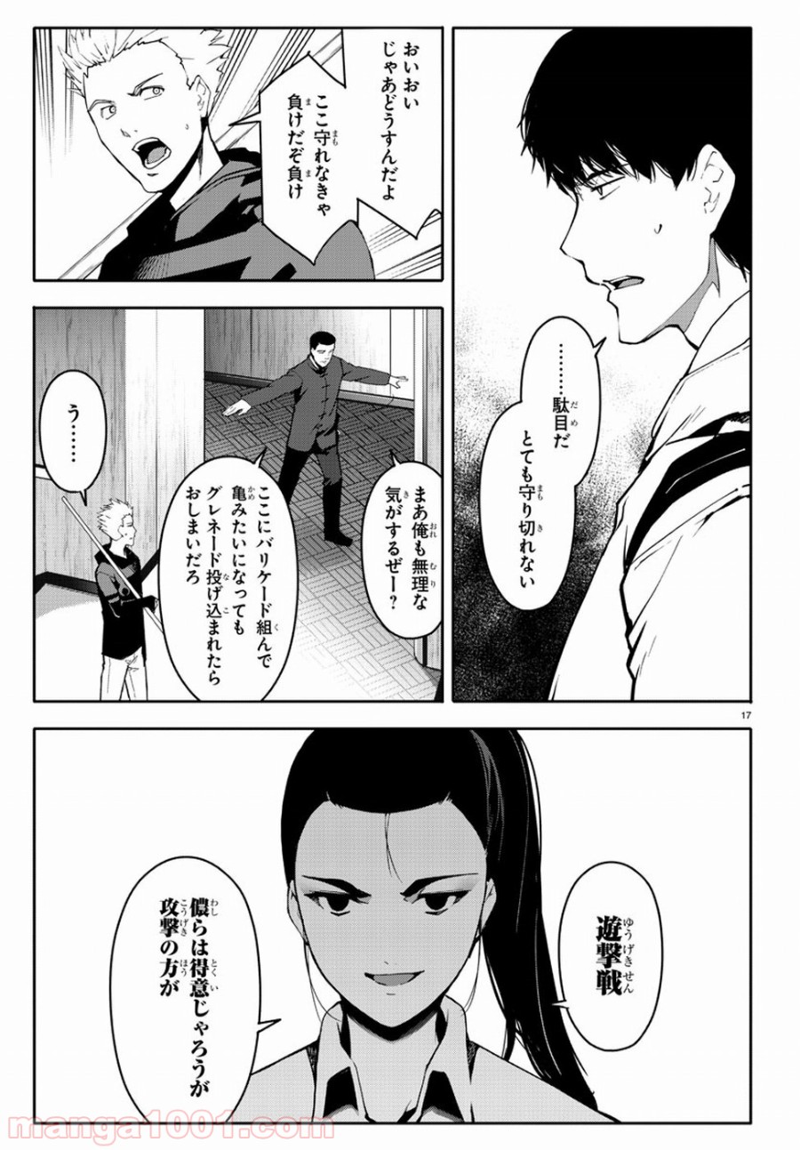 ダーウィンズゲーム 第66話 - Page 17