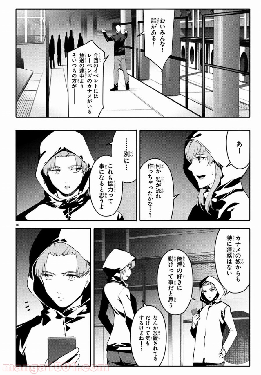 ダーウィンズゲーム 第66話 - Page 10