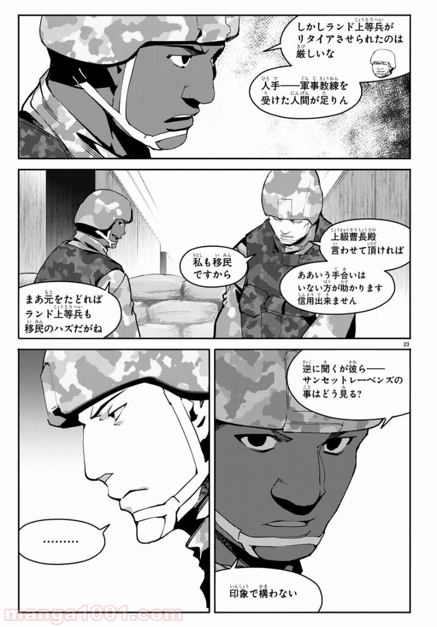 ダーウィンズゲーム 第66話 - Page 23