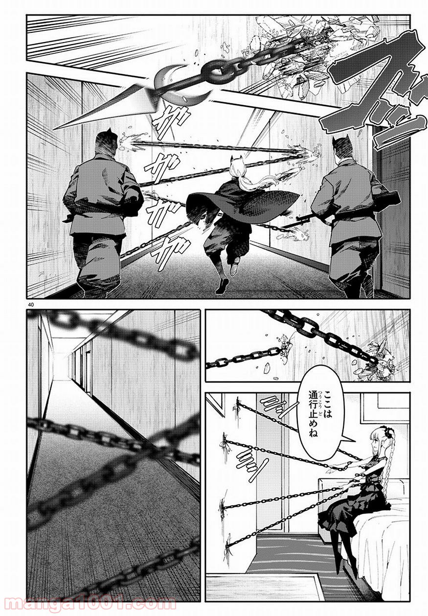 ダーウィンズゲーム 第68話 - Page 40