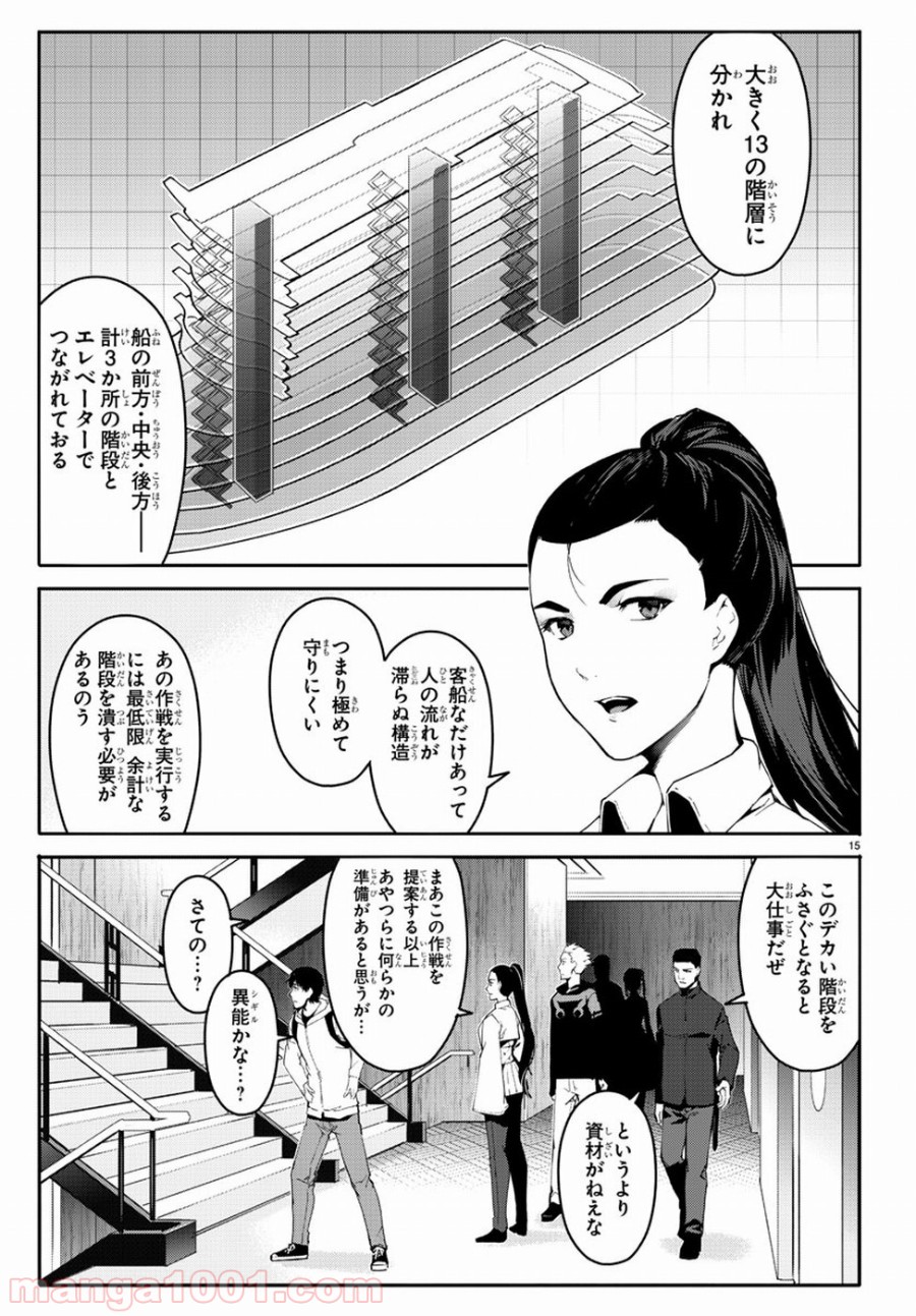 ダーウィンズゲーム 第66話 - Page 15