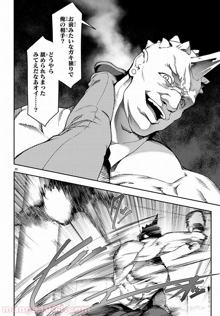 ダーウィンズゲーム 第68話 - Page 22
