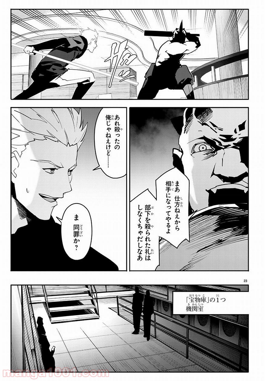 ダーウィンズゲーム 第68話 - Page 23