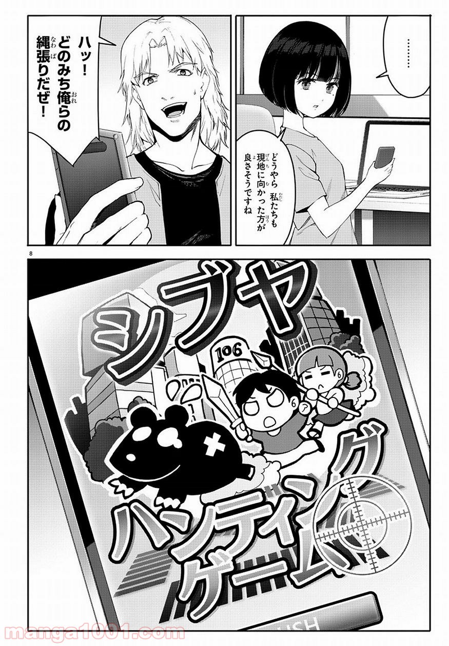 ダーウィンズゲーム 第68話 - Page 8