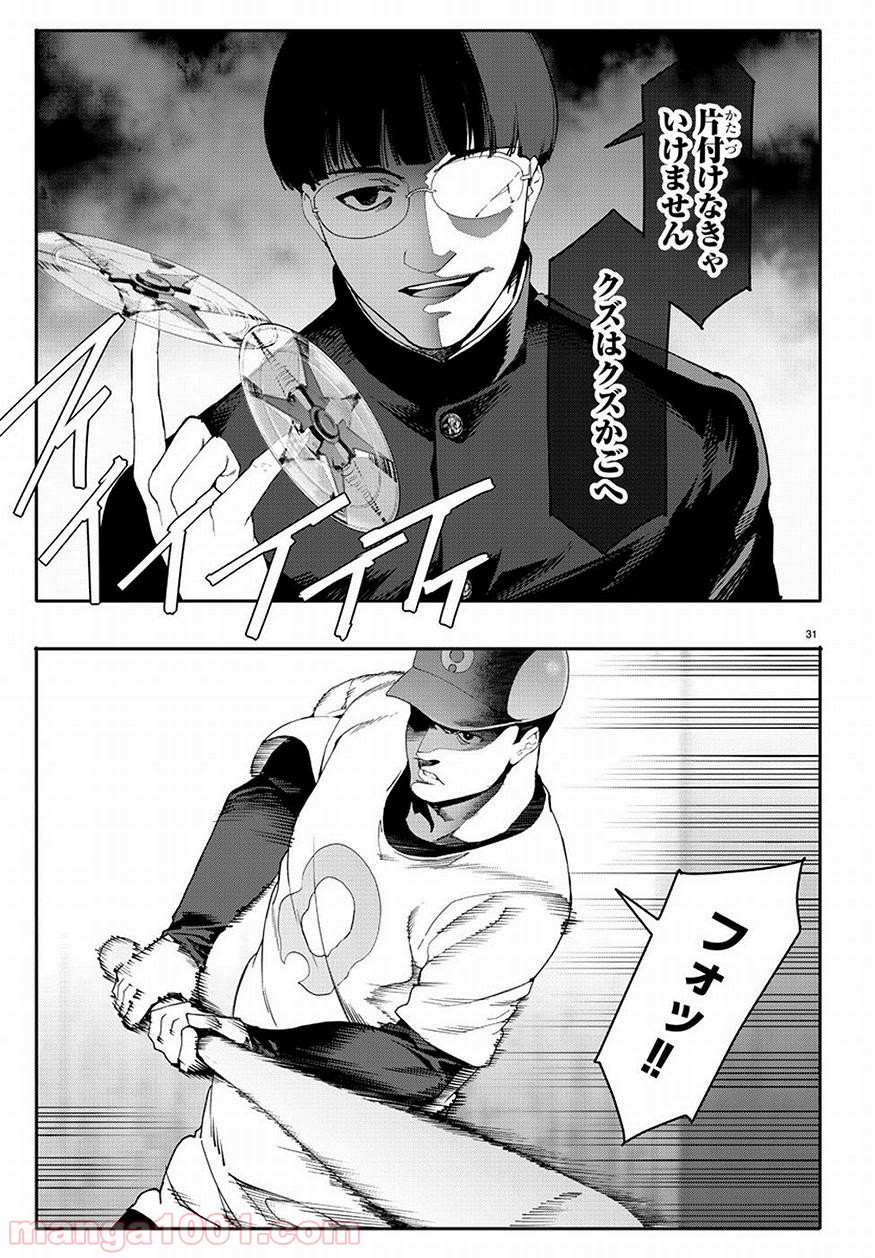 ダーウィンズゲーム 第68話 - Page 31