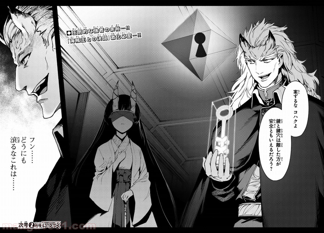 ダーウィンズゲーム 第68話 - Page 44