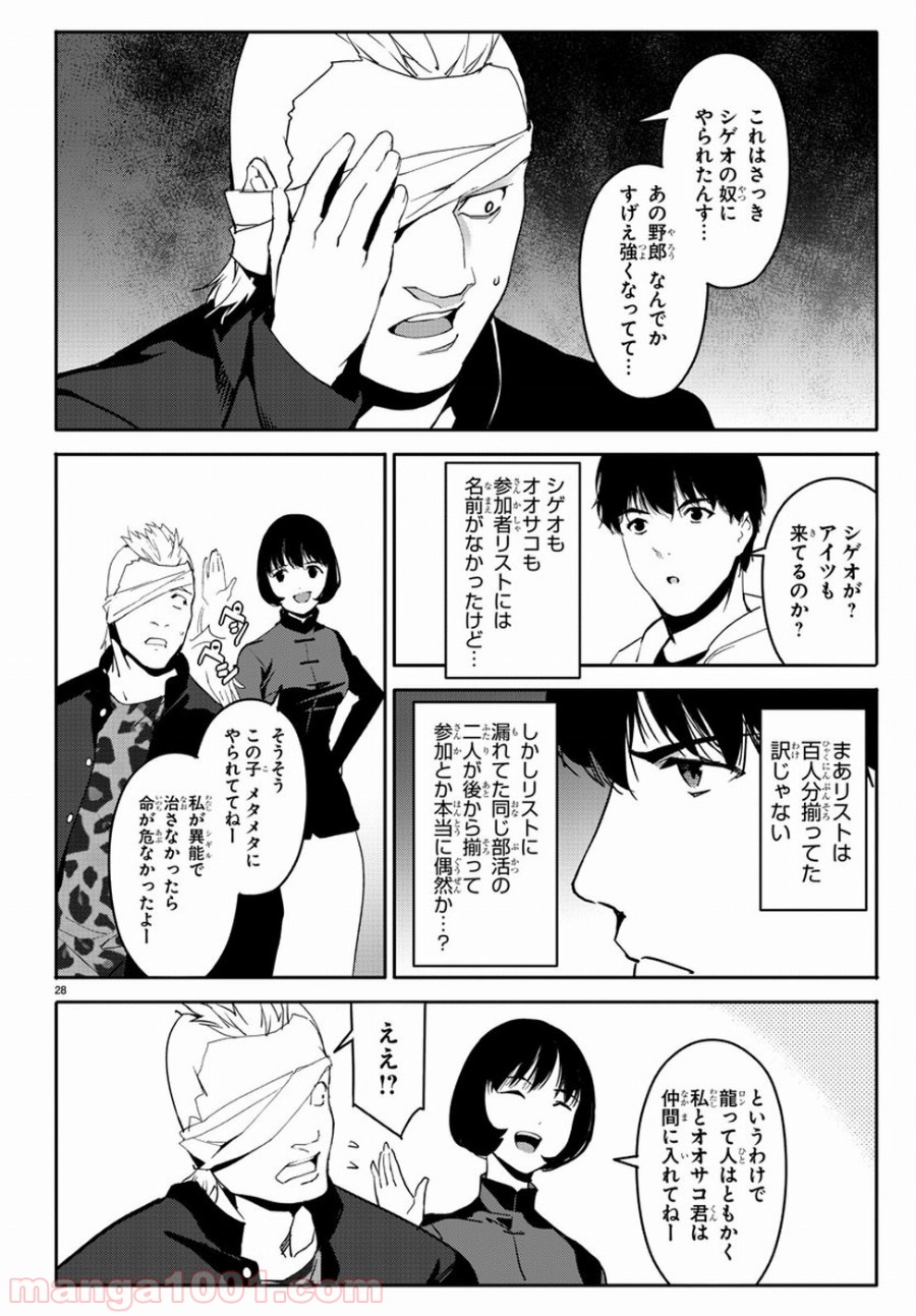 ダーウィンズゲーム 第66話 - Page 28