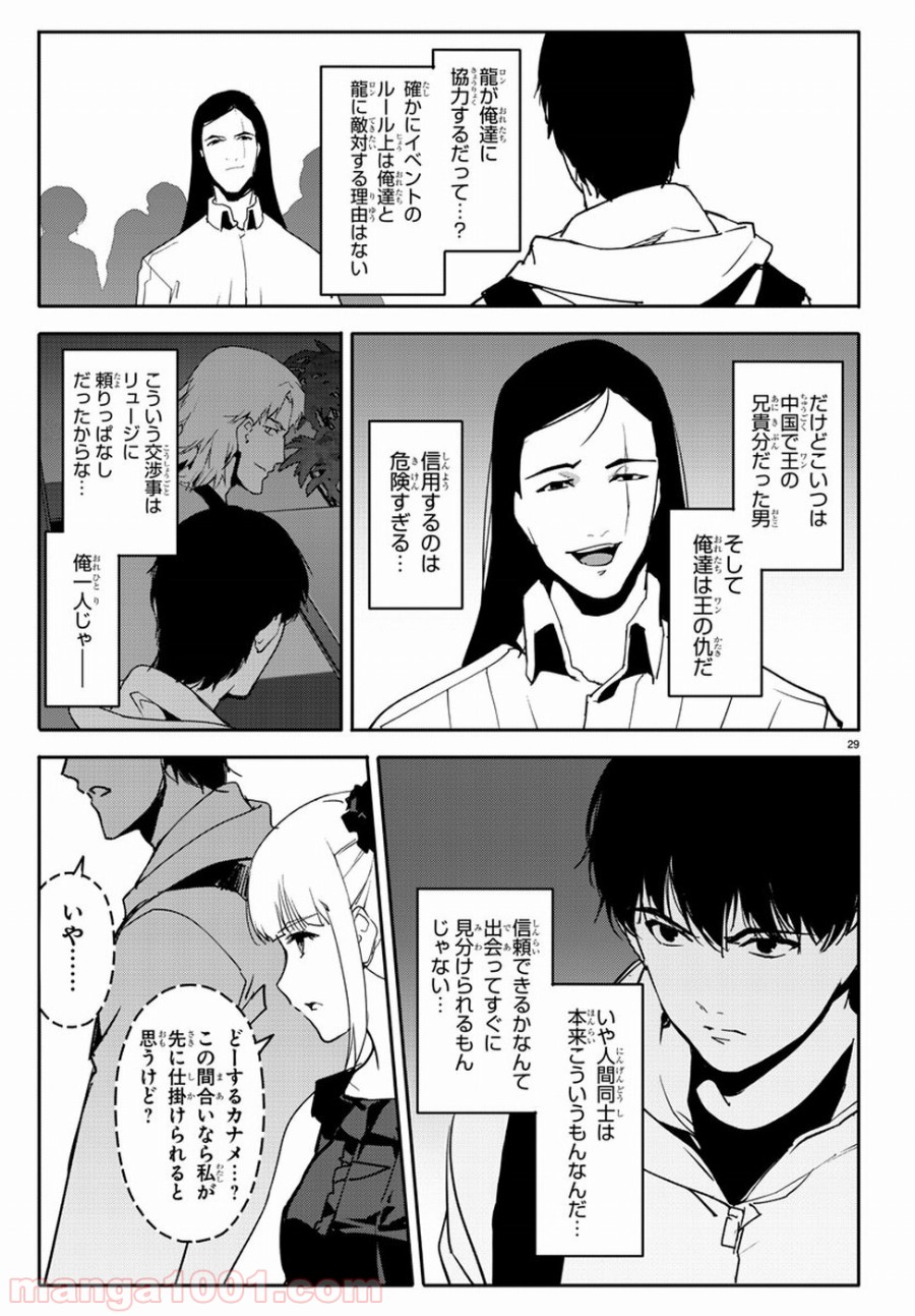 ダーウィンズゲーム 第66話 - Page 29