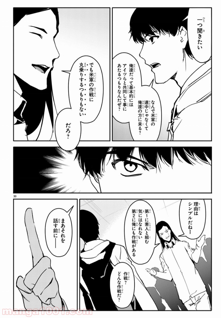 ダーウィンズゲーム 第66話 - Page 30