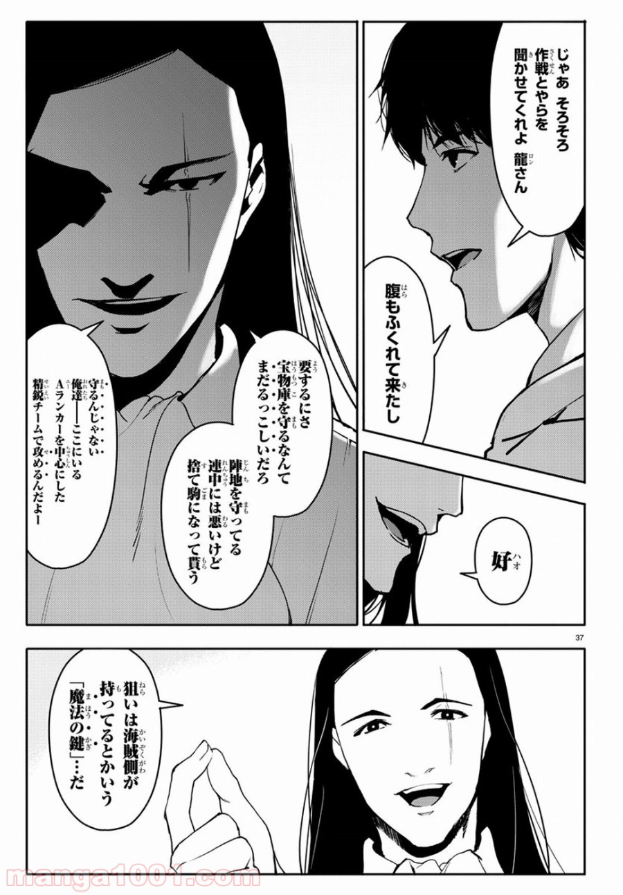ダーウィンズゲーム 第66話 - Page 37