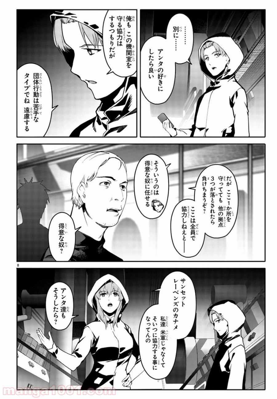 ダーウィンズゲーム 第66話 - Page 8