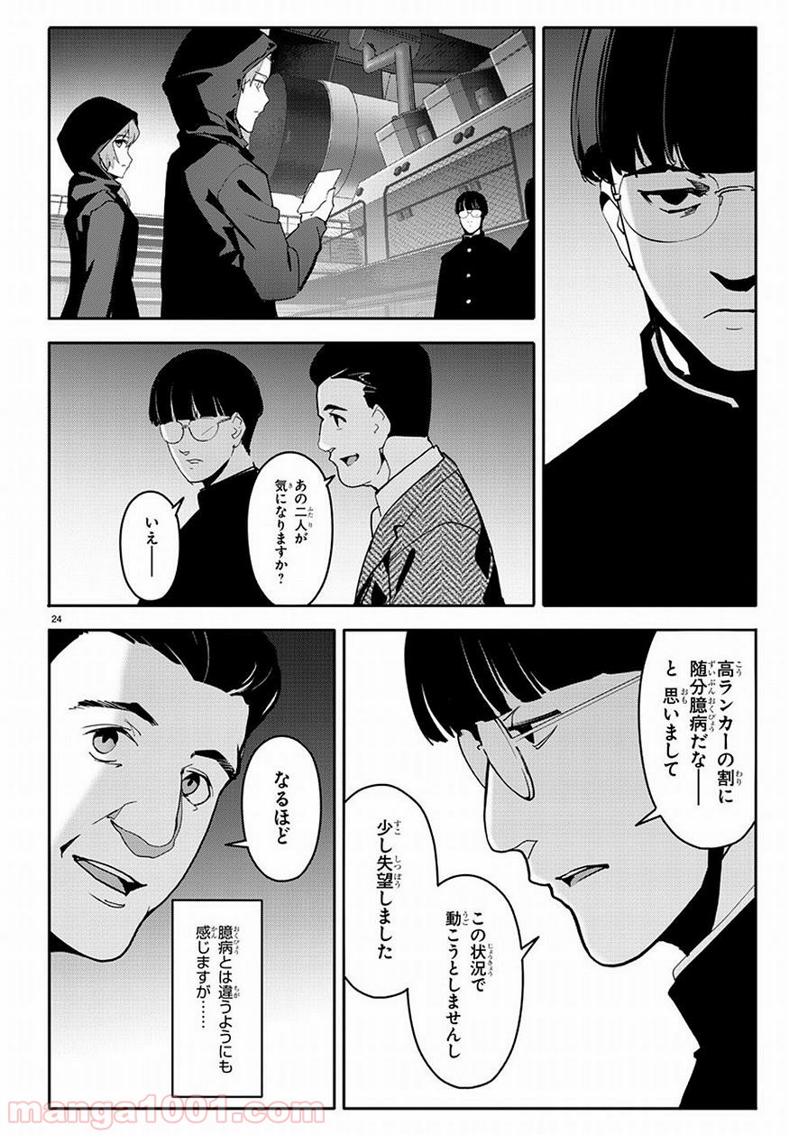 ダーウィンズゲーム 第68話 - Page 24