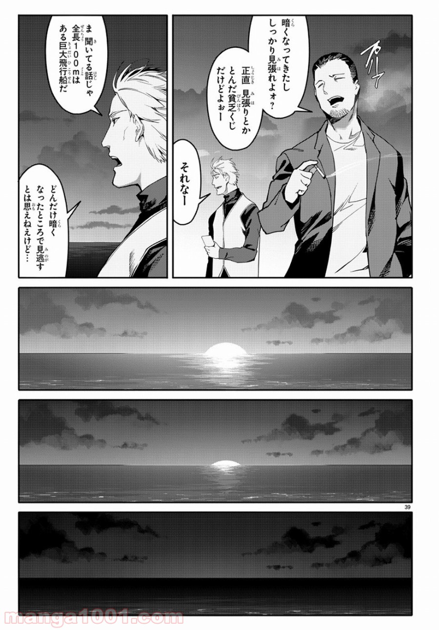 ダーウィンズゲーム 第66話 - Page 39