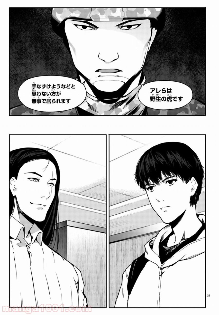ダーウィンズゲーム 第66話 - Page 25