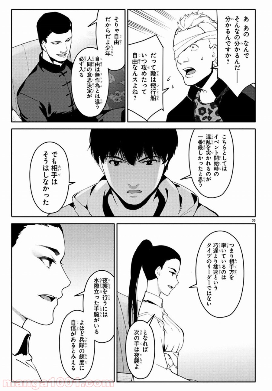 ダーウィンズゲーム 第66話 - Page 35