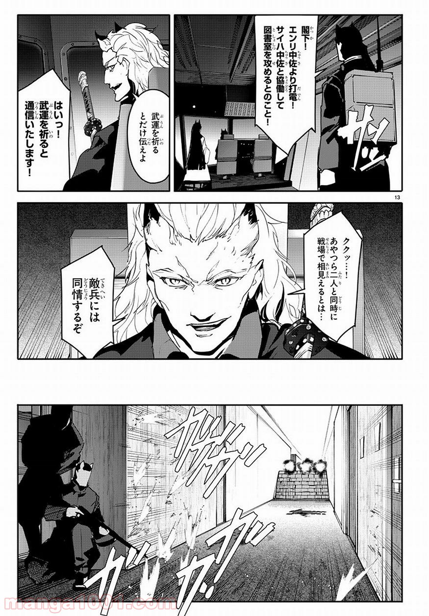 ダーウィンズゲーム 第68話 - Page 13