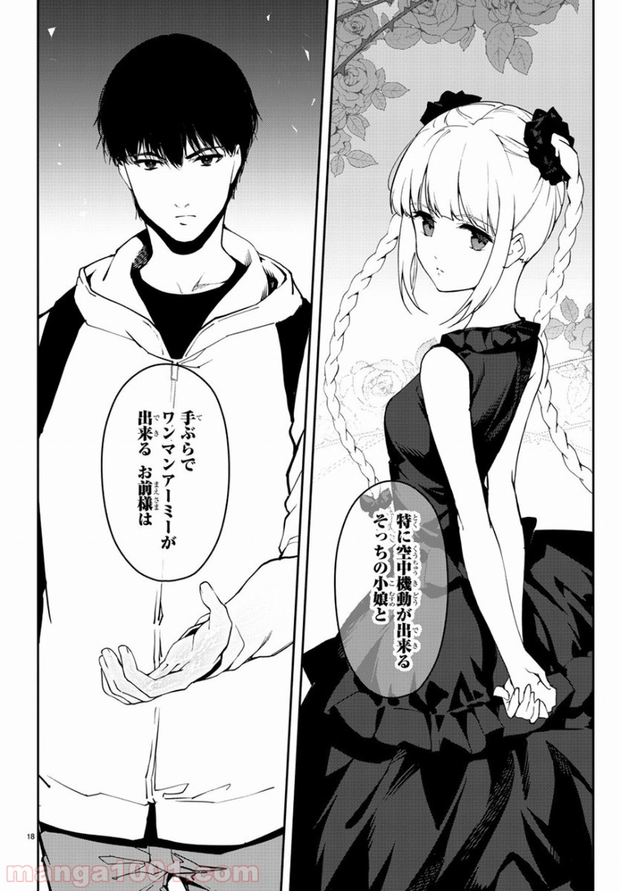 ダーウィンズゲーム 第66話 - Page 18
