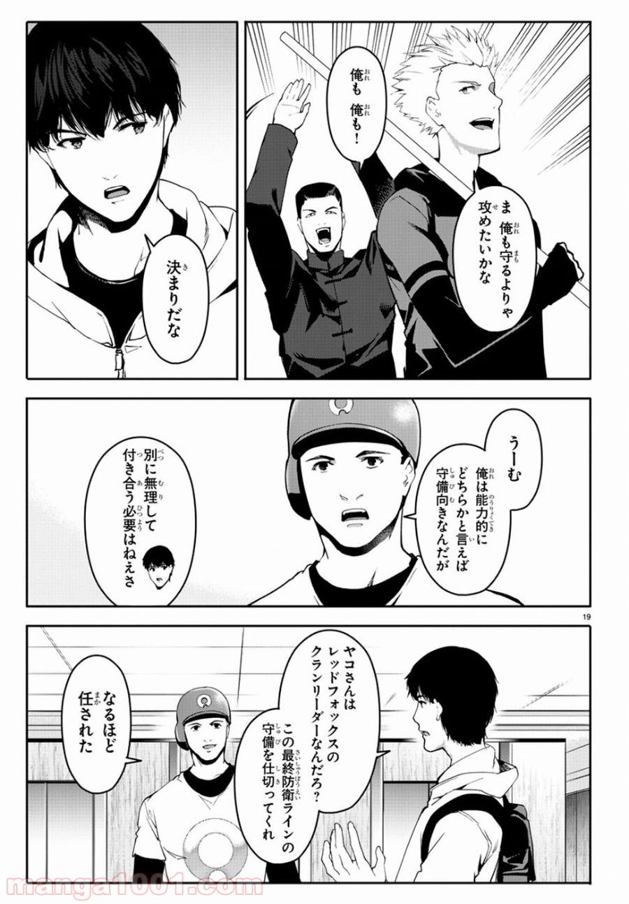 ダーウィンズゲーム 第66話 - Page 19