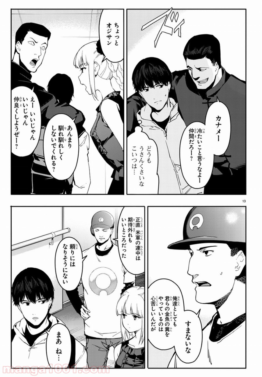 ダーウィンズゲーム 第66話 - Page 13