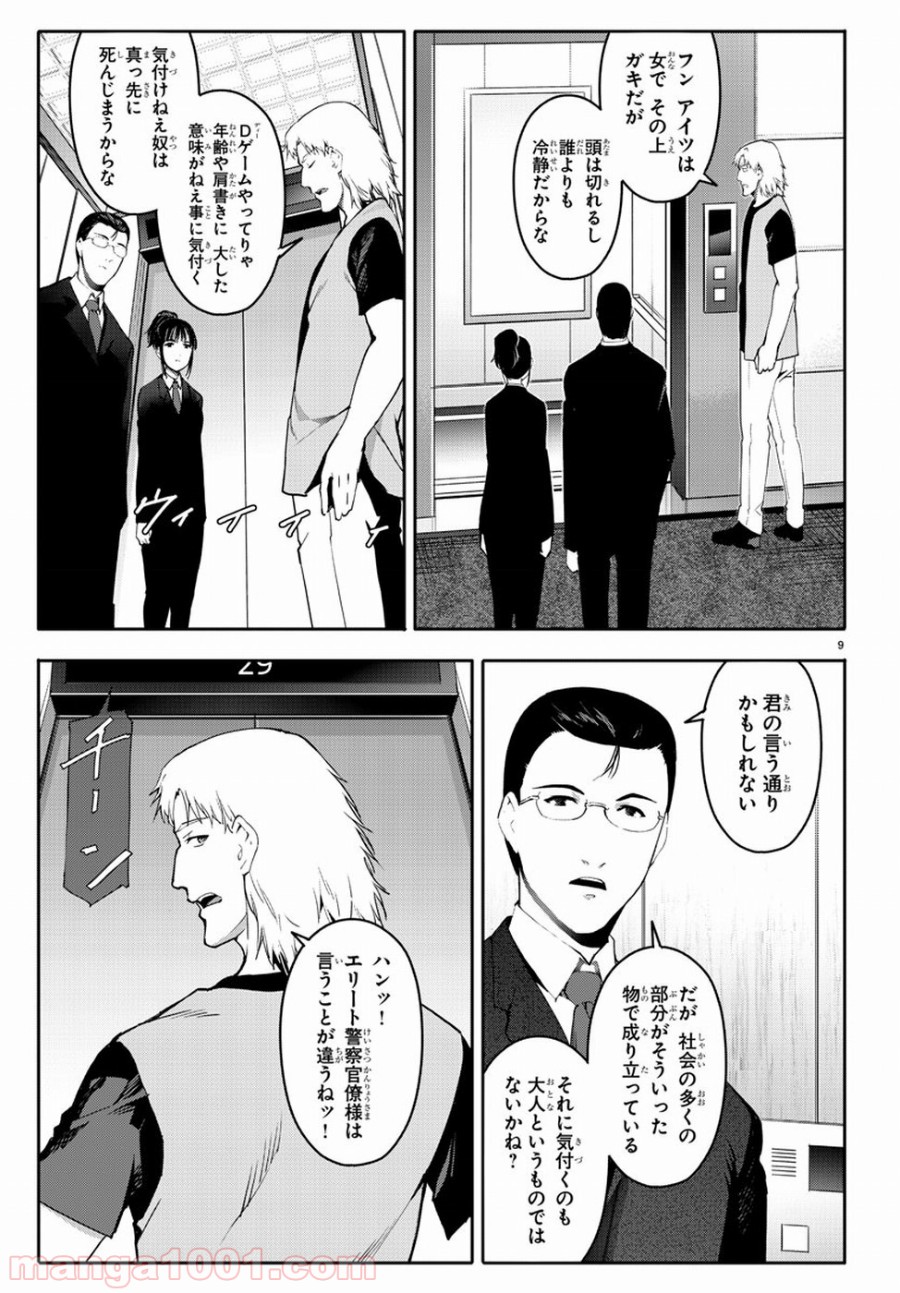 ダーウィンズゲーム 第65話 - Page 10
