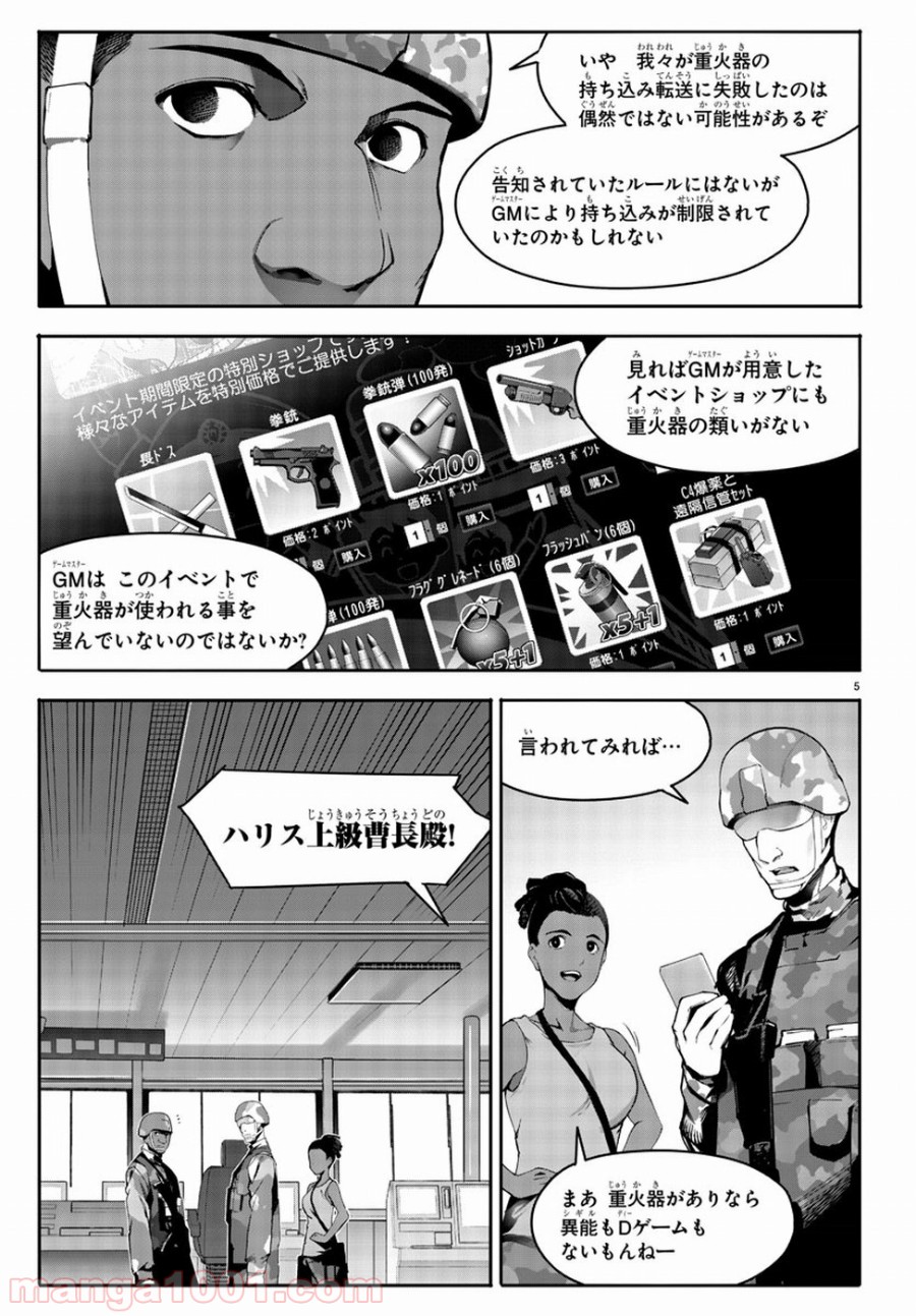 ダーウィンズゲーム 第65話 - Page 6