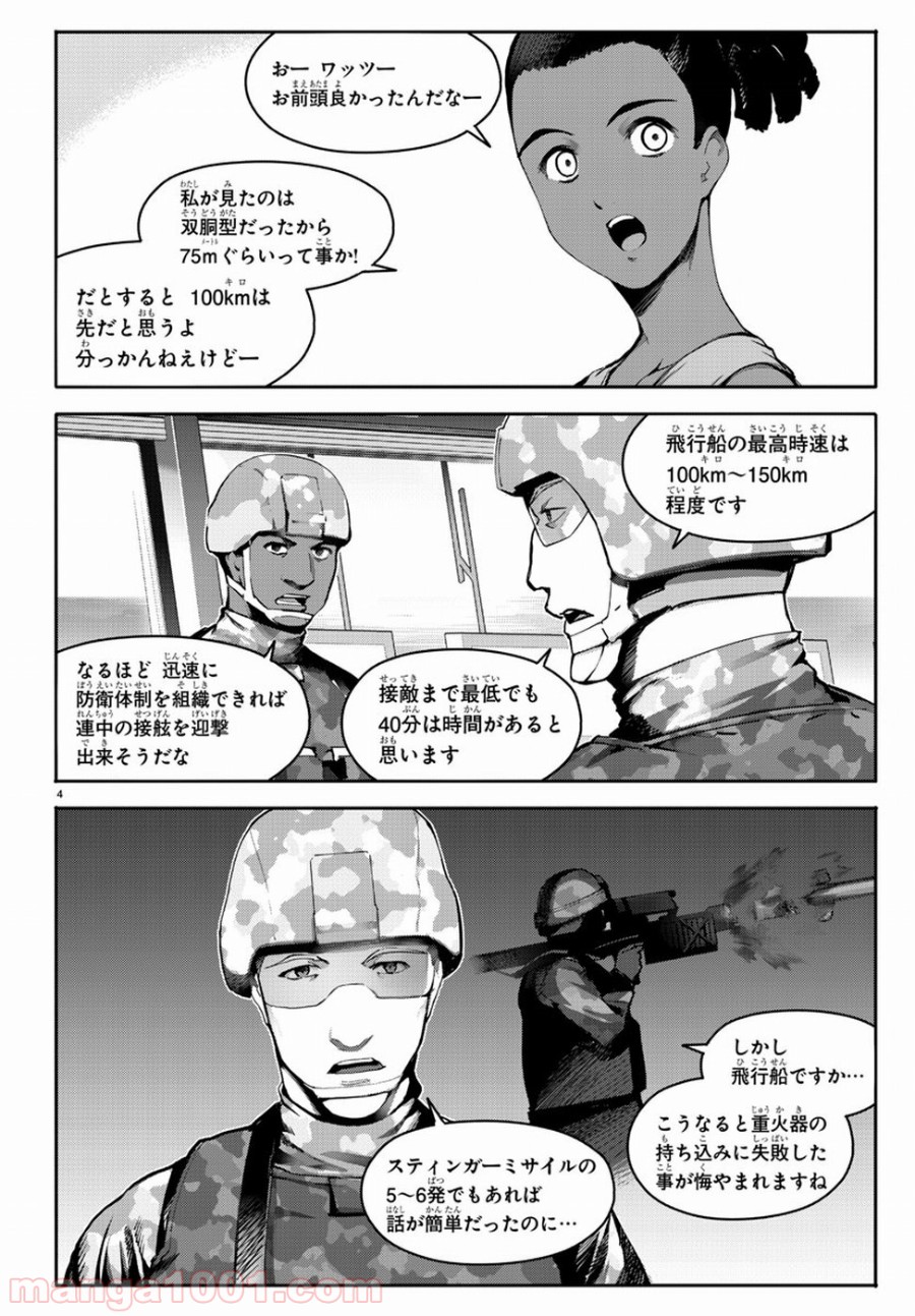 ダーウィンズゲーム 第65話 - Page 5