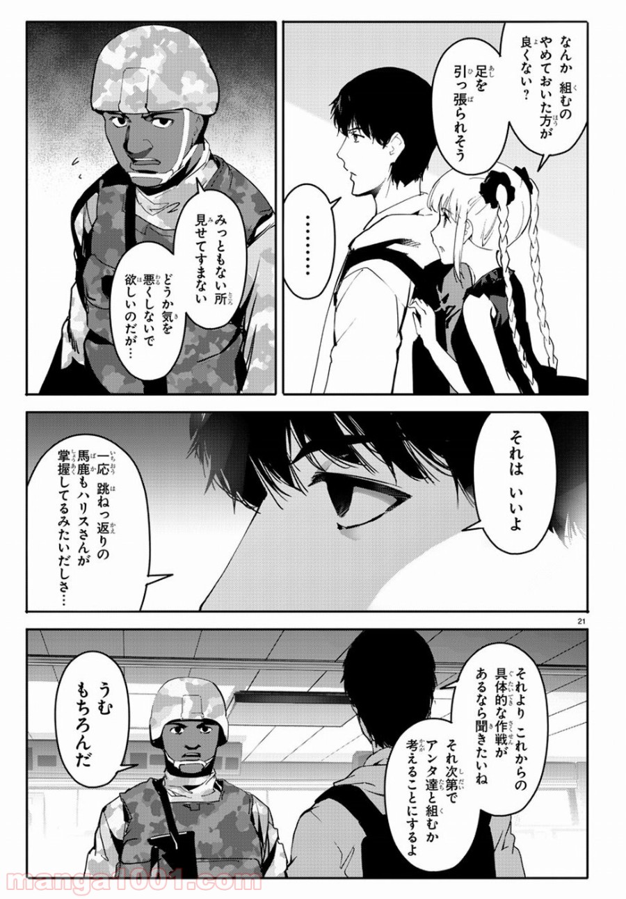 ダーウィンズゲーム 第65話 - Page 22