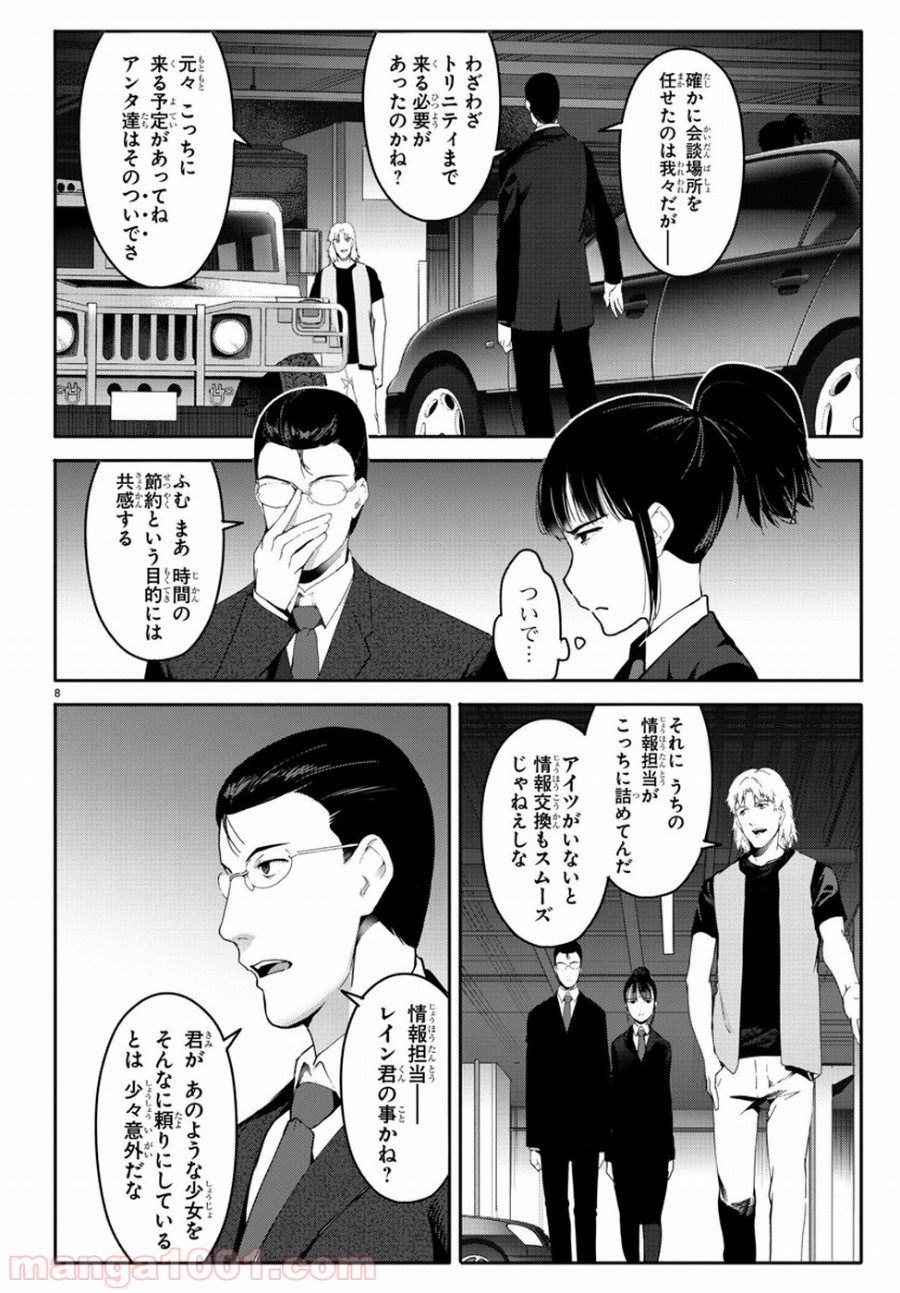 ダーウィンズゲーム 第65話 - Page 9