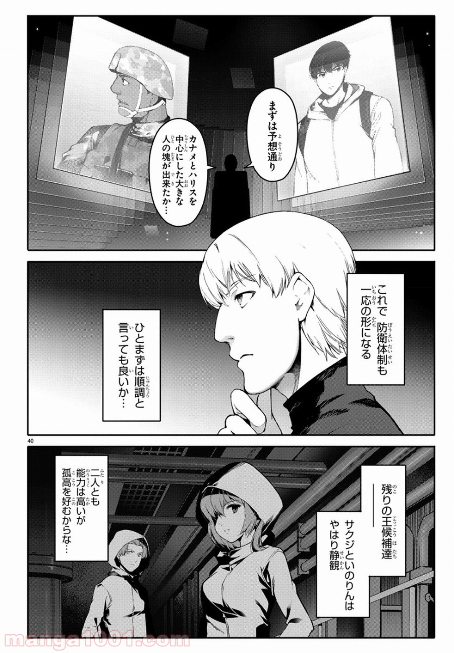 ダーウィンズゲーム 第65話 - Page 41