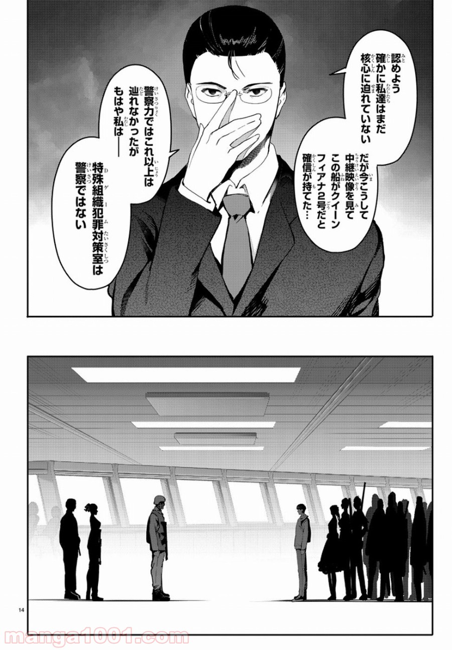 ダーウィンズゲーム 第65話 - Page 15