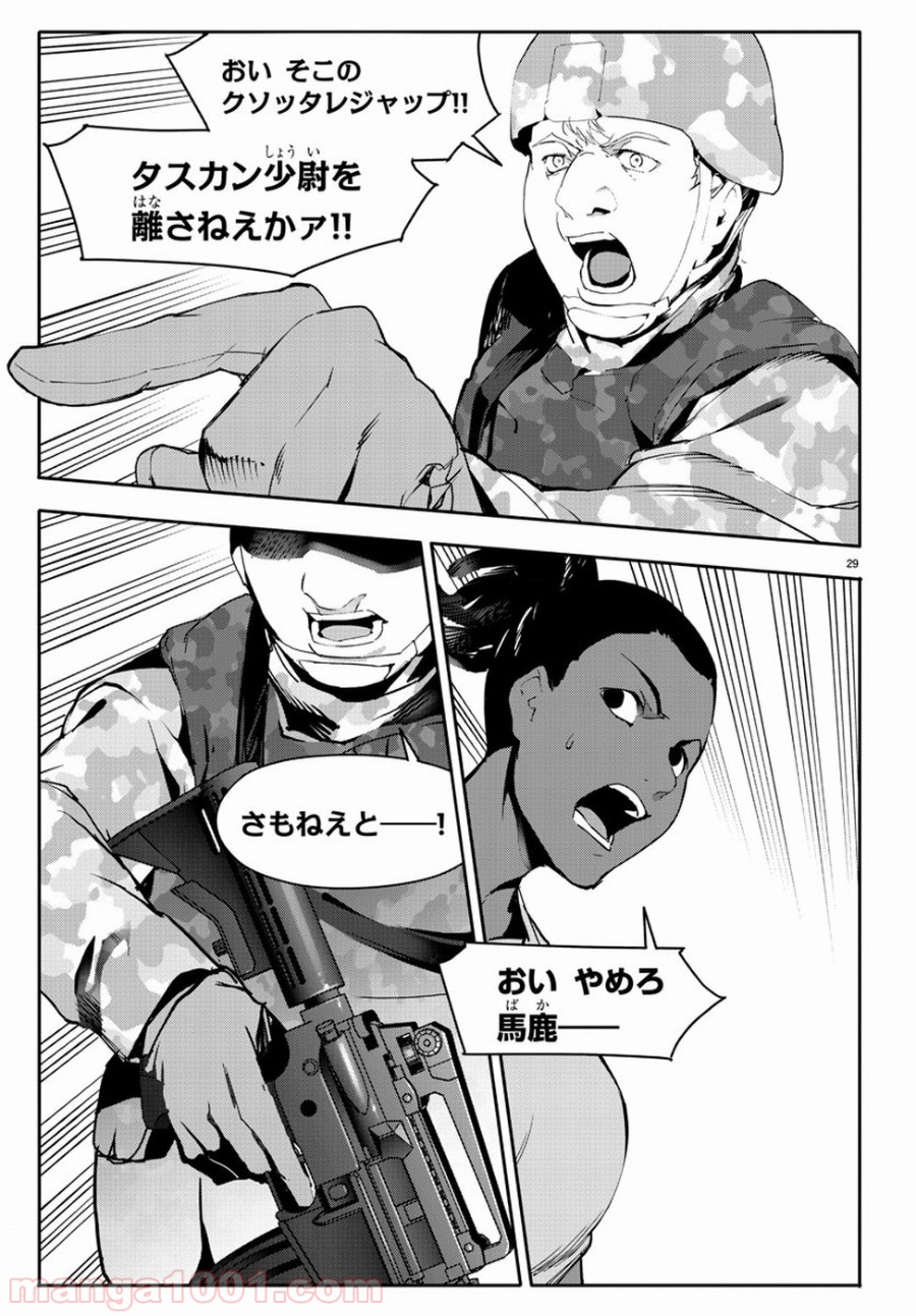 ダーウィンズゲーム 第65話 - Page 30