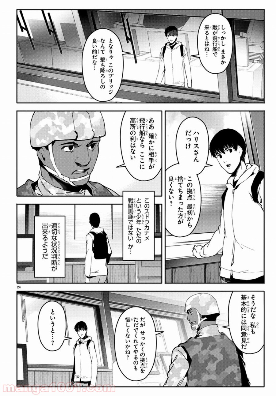 ダーウィンズゲーム 第65話 - Page 25