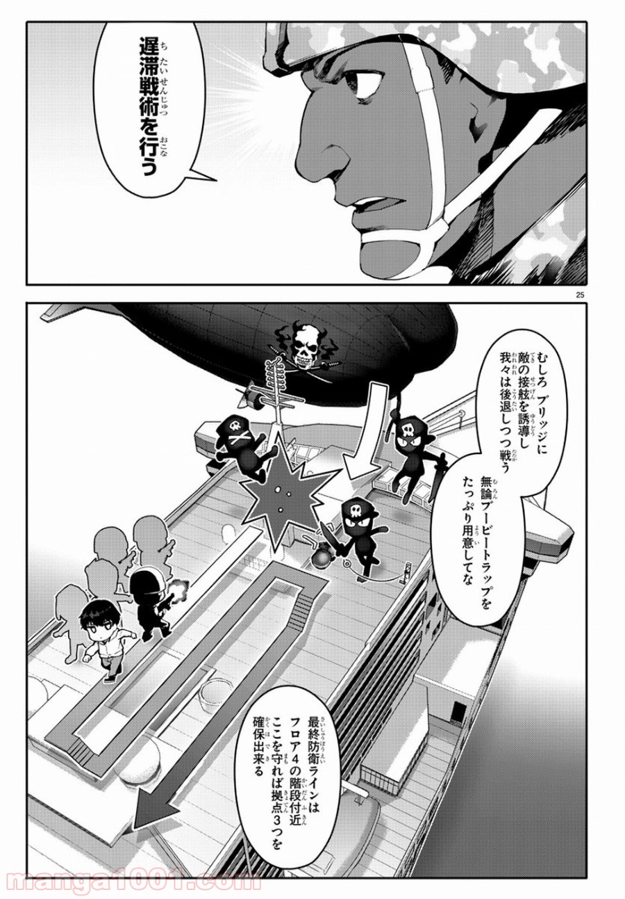 ダーウィンズゲーム 第65話 - Page 26