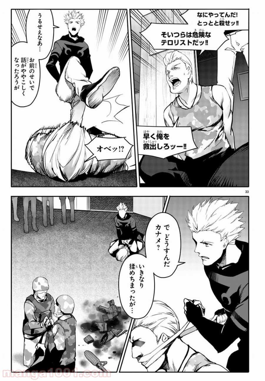 ダーウィンズゲーム 第65話 - Page 34